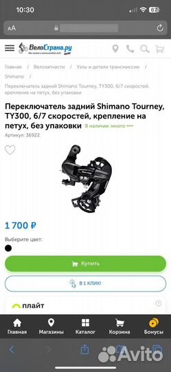 Задний переключатель Shimano RD ty 300