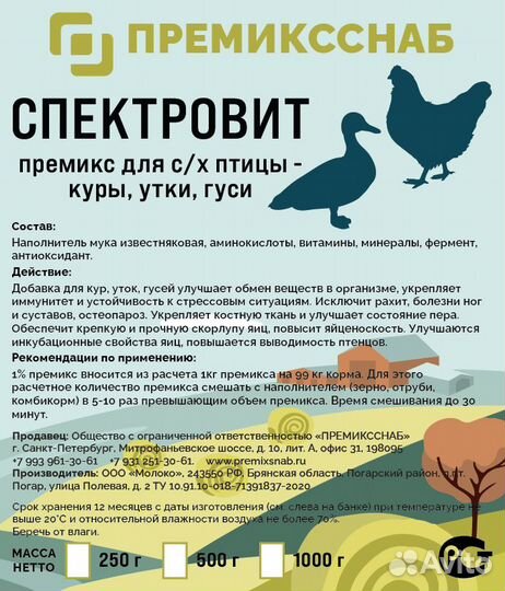 Профессиональный премикс для сельхоз птиц 1 кг