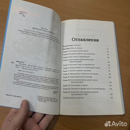 Продам книгу Рон Фрай 