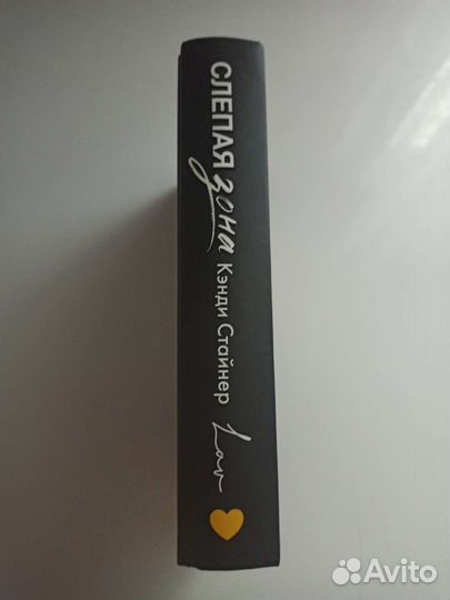 Слепая зона