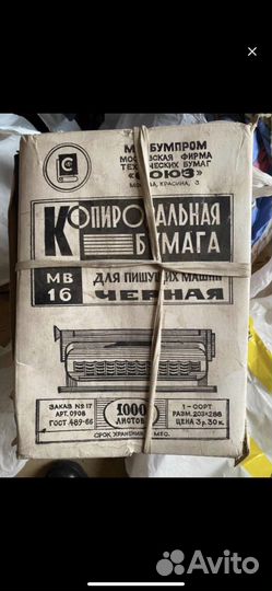Копировальная бумага СССР