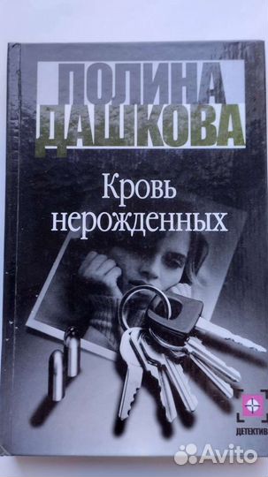 Книги Полины Дашковой