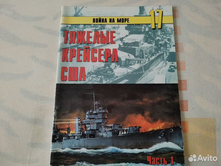 Журнал крейсера США 2 мировой