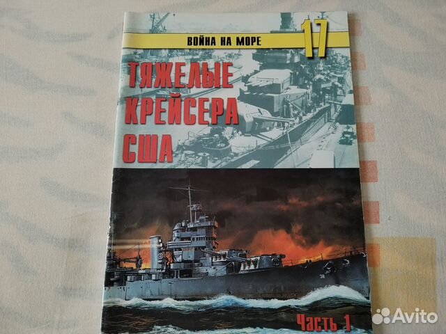 Журнал крейсера США 2 мировой
