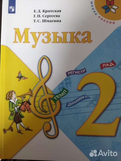 Музыка 2 класс