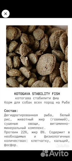 Корм Котогава (Kotogava)