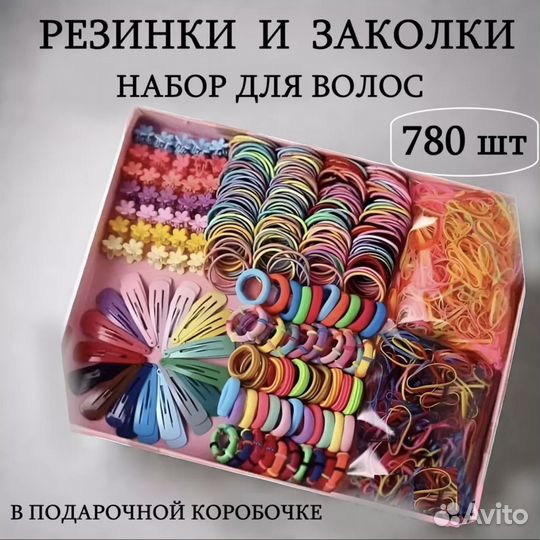 Резинки и заколки набор