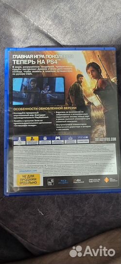 Одни из нас ps4. 2 части