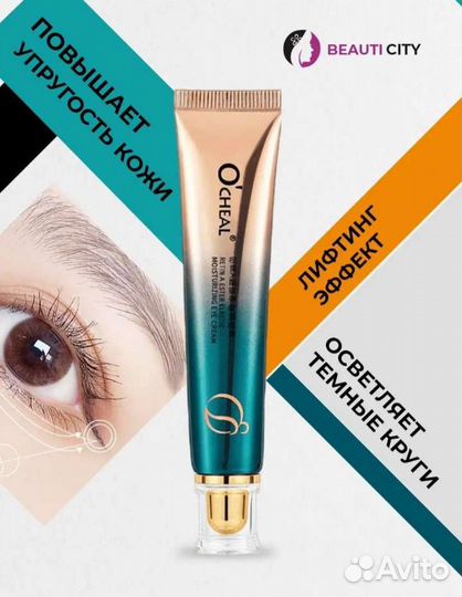 Крем для век