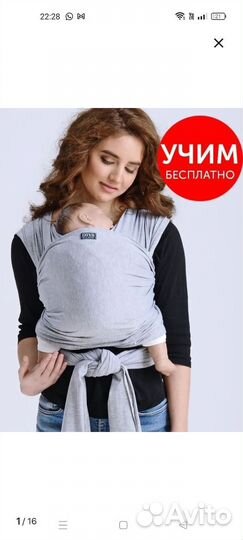 Слинг шарф для новорожденных