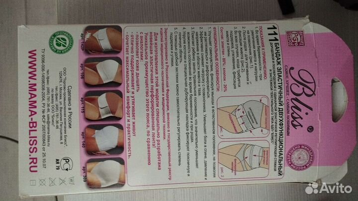 Бандаж для беременных