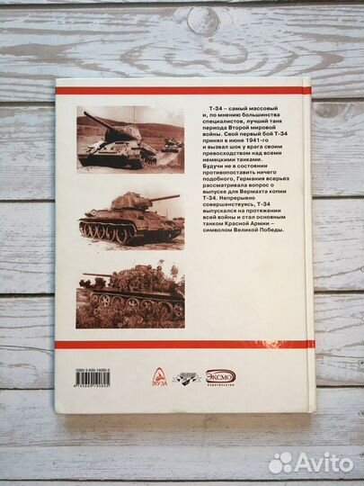 Т-34 Лучший танк Второй мировой. М.Барятинский