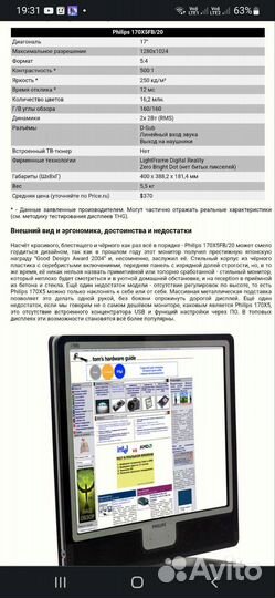 Монитор Philips 17 дюймов, 170X5