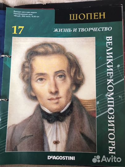 Подборка журналов о великих композиторах