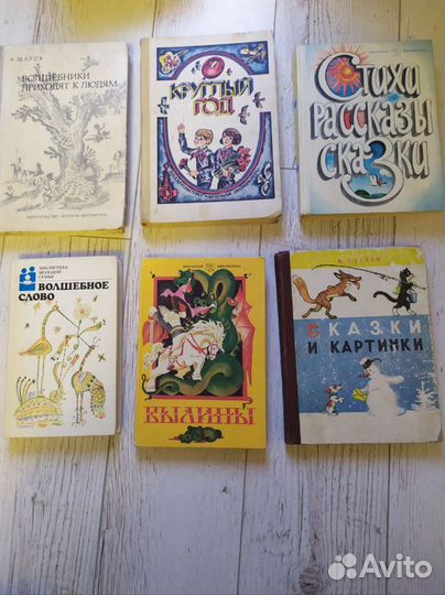 Сказки,былины,легенды и мифы(книги СССР 50-90-е)