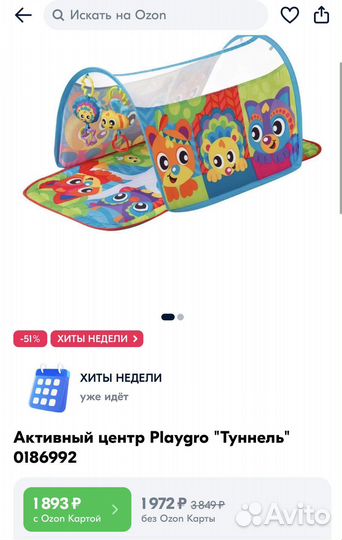 Игровой тоннель PlayGro