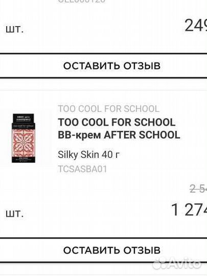 Бб крем too cool for shool