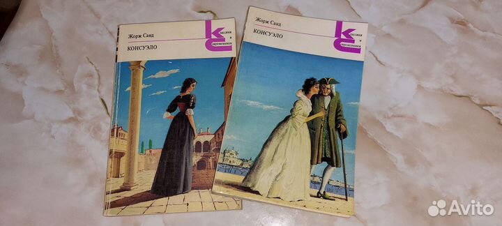 Жорж санд Консуэло