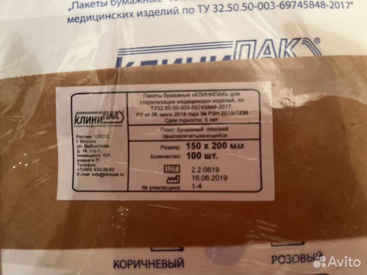 Крафт пакеты для стерилизации 150*200