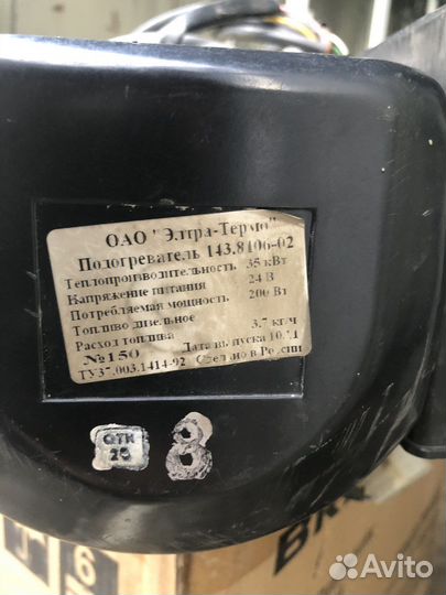 Подогреватель жидкостный