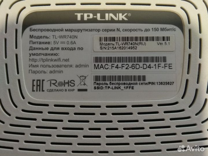 Wifi роутер Tp link