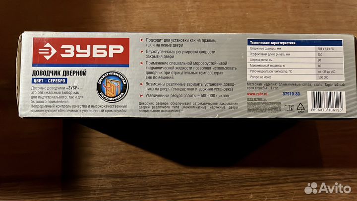 Доводчик дверной зубр 