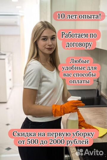 Клининг, уборка квартир, домов, коттеджей, офисов