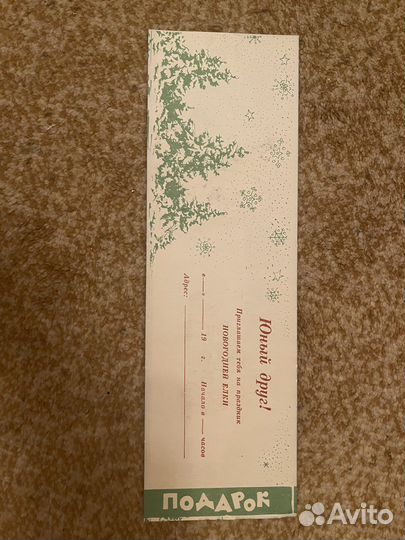 Пригласительный на елку СССР