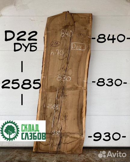 Слэб дуб от производителя