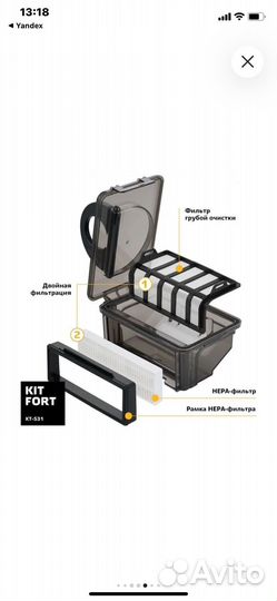 Робот пылесос kitfort