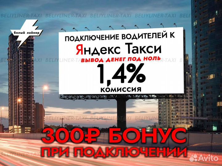 Подключение к Яндекс такси