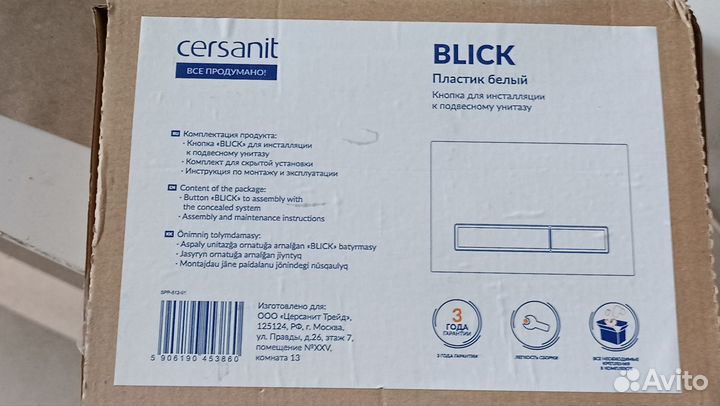 Кнопка для инсталляции cersanit