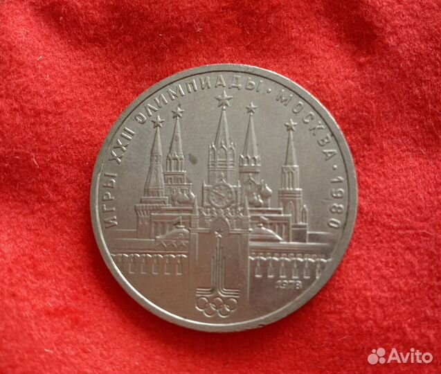 Юбилейные монеты СССР