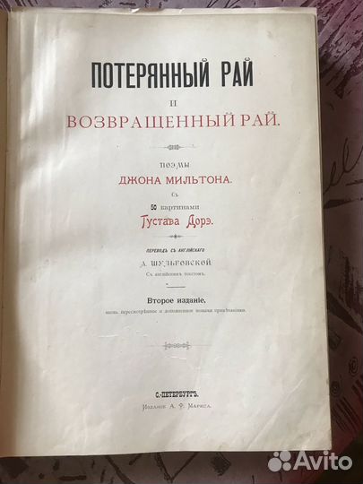 Антикварная книга Дж. Мильтона 1895г