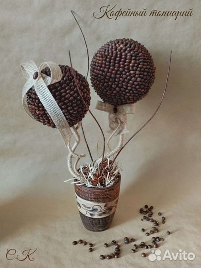 Топиарий кофейный