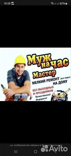 Муж на час