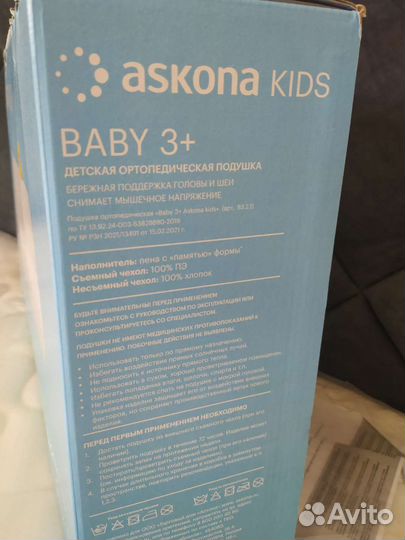 Подушка Аскона Baby 3+