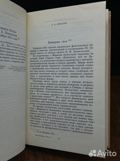 Воспоминания о К. Марксе и Ф. Энгельсе. Книга 2