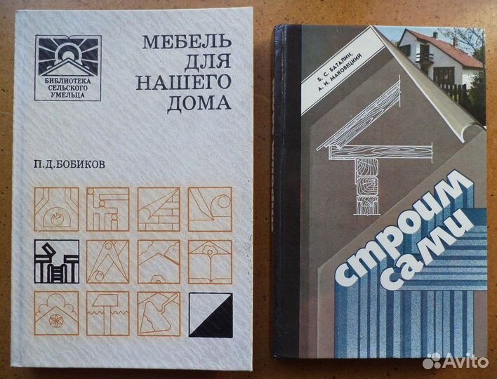 Книги по ремонту и строительству