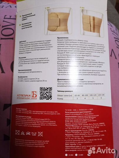 Бандаж послеоперационный