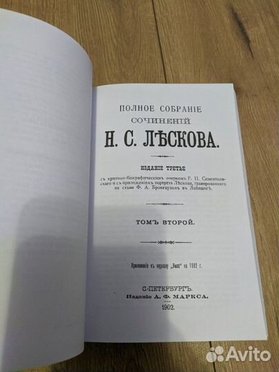 Книга Лесков Н.С