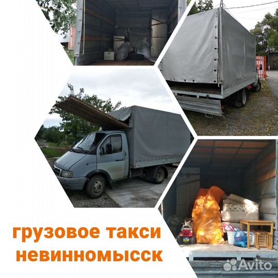 Грузоперевозки Вывоз Мусора Грузчики