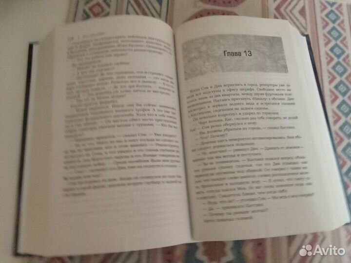 Книга Сверхъестественное - 3 в 1