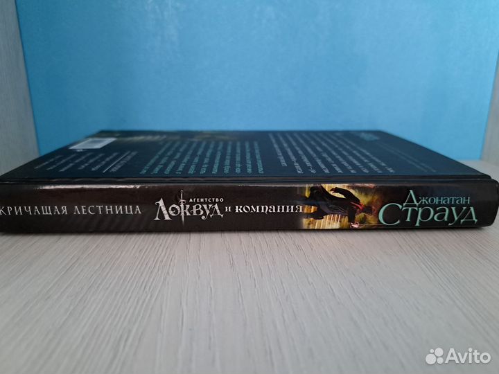 Джонатан Страуд 