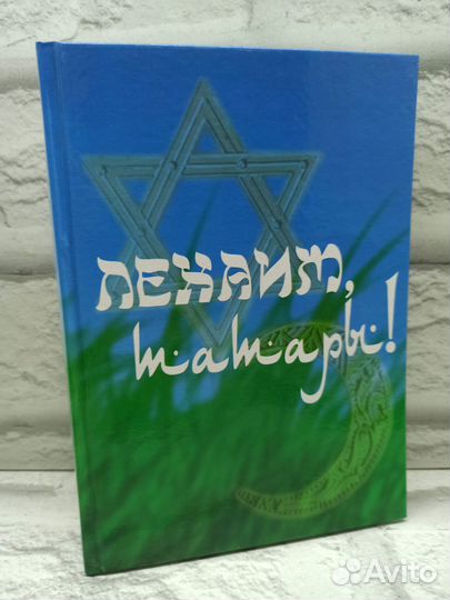 Лехаим, татары