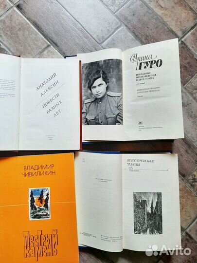 Книги советских писателей