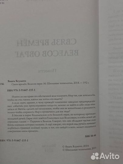 Связь времен. Велесов овраг