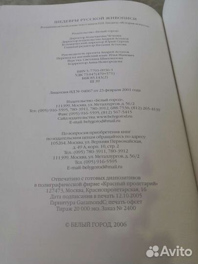 Шедевры русской живописи 2006 г