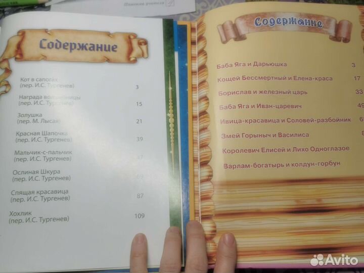 Сказки Шарля Перро и на курьих ножках