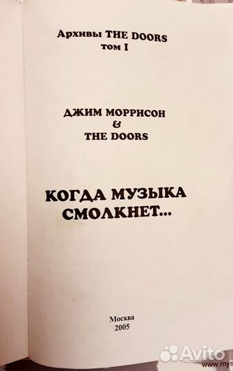 The Doors Музыка Рок Джим Моррисон